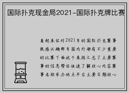 国际扑克现金局2021-国际扑克牌比赛