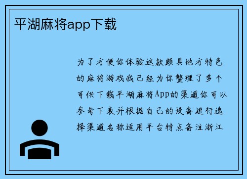 平湖麻将app下载