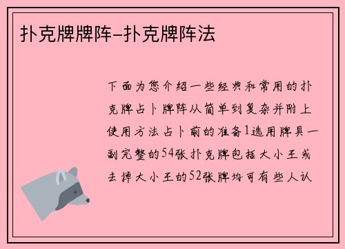 扑克牌牌阵-扑克牌阵法