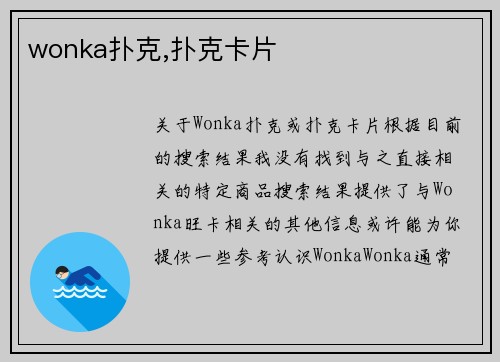 wonka扑克,扑克卡片